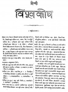 Hindi Vishvkosh Bhag 24 by नगेन्द्र नाथ वाशु - Nagendra Nath Vashu