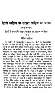 Hindi-sahitya Par Sankrit Sahitya Ka Prabhav by अरुण - Arun