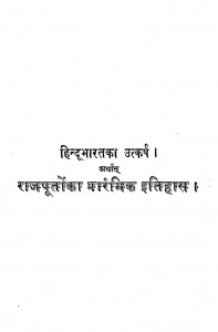 Hindu Bharat Ka Utkarsh  by भगवान दास - Bhagwan Das