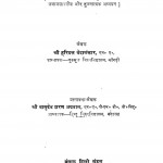 Hindu Pariwar Mimansa by श्री वासुदेवशरण अग्रवाल - Shri Vasudevsharan Agarwalहरिदत्त वेदालंकार - Haridatt Vedalankar