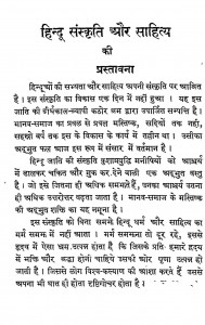 Hindu Sanskrati Aur Sahitya by प्रो. जनार्दन मिश्र - Prof. Janardhana Mishra