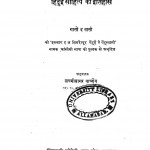 Hindui Sahithya Ka Etihas by गार्सां द तासी - Garcin De Tassyडॉ लक्ष्मीसागर वार्ष्णेय - Dr. Lakshisagar Varshney