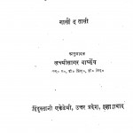 Hindui Sahitya Ka Itihas by गार्सां द तासी - Garcin De Tassyलक्ष्मी सागर वार्ष्णेय - Lakshmi Sagar Varshney