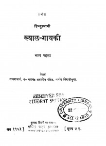 Hindusthani Khyal Gayaki Bhag - 1 by पं. यशवंत सदाशिव - Pt. Yashwant Sadashiv