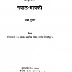 Hindusthani Khyal Gayaki Bhag - 2 by पं. यशवंत सदाशिव - Pt. Yashwant Sadashiv