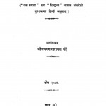 Hindutwa by लक्ष्मण नारायण गर्दे - Lakshman Narayan Garde