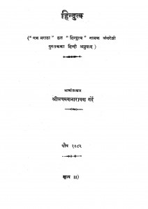 Hindutwa by लक्ष्मण नारायण गर्दे - Lakshman Narayan Garde