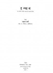 Insaan by यज्ञदत्त शर्मा - Yagyadat Shrma