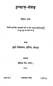 Insaf Sangrah Vol. - Iii by मुंशी देवीप्रसाद - Munshi Deviprasad