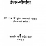 Ishvar - Mimansa by श्री क्षुल्लक निजानन्द जी - Sri Kshullak Nijanand Ji