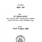 Jaambho Ji Vishnoi Sampraday Aur Sahitya Bhag 1 by हीरालाल माहेश्वरी - Heeralal Maheswari