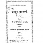 Jagadguru Bharatvarsh by सुखसम्पन्ति राय भण्डारी - Sukhasampanti Rai Bhandari