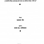 Jai Amarnath by काका साहब कालेलकर - Kaka Saheb Kalelkarयशपाल जैन - Yashpal Jain