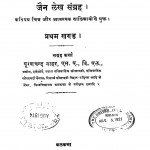 Jain Lekh Sangrah Khand 1  by पूरण चन्द नाहर - Puran Chand Nahar