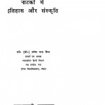 Jaishankar Prasad Ke Natakon Men Itihas Aur Sanskrit by उमेश चन्द्र मिश्र - Umesh Chandra Misr