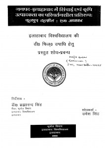 Janpad Allahabad Me Sichai Evam Krishi Utpadakta Ka Parivartansheel Prtiroop by उमेश सिंह - Umesh Singh