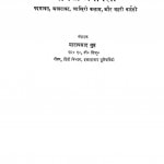 Jaysi Granthawali by माताप्रसाद गुप्त - Mataprasad Gupta