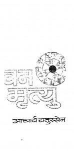 Jeevan Aur Mrityu by आचार्य चतुरसेन - Achary Chatursen