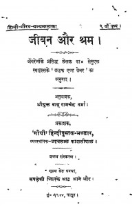 Jeevan Aur Shrm by बाबू रामचंद्र वर्मा - Babu Ram Chandra Varma