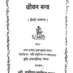 Jivan Mantra by मुनि जयन्त विजय - Muni Jayant Vijay