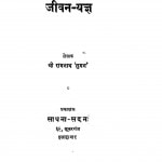 Jivan Yagya by रामनाथ सुमन - Shree Ramnath 'suman'