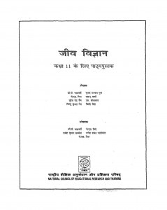 Jiv-vigyan Kaksha - 11 by सुरेश चन्द्र जैन - Suresh Chandra Jain
