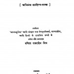 Kaavya Darpan by पं रामदहिन मिश्र - Pt. Ramdahin Mishra