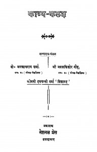 Kaavya Kalash by जगन्नाथ राय शर्मा - Jagannath Ray Sharmaनवल किशोर गौड़ - Naval Kishor Gaud