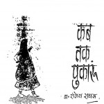 Kab Tak Pukaroon by रांगेय राघव - Rangeya Raghav