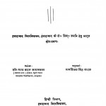 Kabir Garanthawali Ka Saili Vaigyanik Adhayan by रामविजय सिंह यादव - Ramvijay Singh Yadav