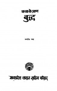 Kala Ke Pran Buddh by जगदीश चन्द्र - Jagdish Chandra
