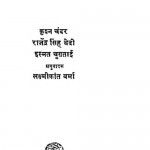 Katha Bharati Urdu Kahaniya by कृशनचंदर - Krishan Chanderराजेन्द्र सिंह - Rajendra Singhलक्ष्मीकान्त वर्मा - Laxmikant Verma