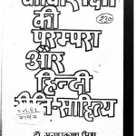 Kavishiksha Ki Parampara Aur Hindi Reeti Sahitya by डॉ. सत्यप्रकाश - Dr. Satyaprakash