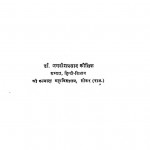 Kavya Avam Kavya Roop by डॉ. जगदीश प्रसाद कौशिक - Dr. Jagadeesh Prasad Kaushik