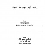 Kavya Sampradaya Aur Vaad by अशोक कुमार सिंह - Ashok Kumar Singh
