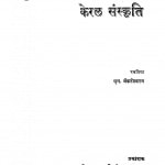 Keral Sanskriti by एन. वेंकटेश्वरन - N. Venteshvaran