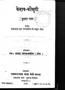Keshav Kaumudi Part - 2 by भगवानदीन - Bhagawanadeen