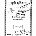 Khunii Itihas  by गणपति राय - Ganpati Rai