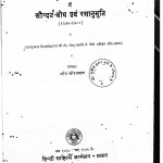 Krishn - Kavya Main Saundarya - Bodh Ev Rasanhbhuti by डॉ. मीरा श्रीवास्तव - Dr. Meera Srivastava