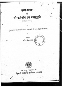Krishn - Kavya Main Saundarya - Bodh Ev Rasanhbhuti by डॉ. मीरा श्रीवास्तव - Dr. Meera Srivastava