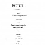 Kriya Khosh by पं. दौलतराम जी - Pt. Daulatram Jiपंडित सोनपाल जी - Pt. Sonapal Ji