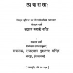 Kuram Vansh Yash Prakash by महताब चंद्रजी - Mahatva Chandraji