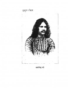 Kusum Sangrah by भारतेन्दु हरिश्चंद्र - Bharatendu Harishchandra