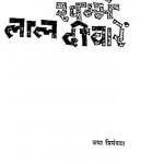 Laal Deware Pachpan Khambhe by उषा प्रियंवदा - Usha Priyanvada
