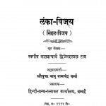 Lanka - Vijay (singhal - Vijay) by द्विजेन्द्रलाल राय - Dvijendralal Rayबाबू रामचंद्र वर्मा - Babu Ram Chandra Varma