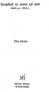 Lichchhviyon Ka Utthan Aur Patan by शैलेन्द्र श्रीवास्तव - Shailendra Srivastav