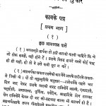 Lok - Parlok Ka Sudhar भाग - १  by चिम्मनलाल गोस्वामी - Chimmanlal Goswami