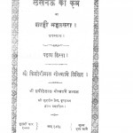 Lucknow Ki Kabra by पं. किशोरीलाल गोस्वामी - Pt. Kishorilal Goswami