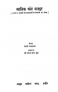 Maalik Aur Majadoor by लियो टालस्टाय - Leo Tolstoyश्री शोभा लाल गुप्त - Shri Shobha Lal Gupt