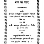 Maansabhojanavichar Ke Dvitiiy Bhag Ka Uttar by पं. भीमसेन शर्मा - Pt. Bhimsen Sharma